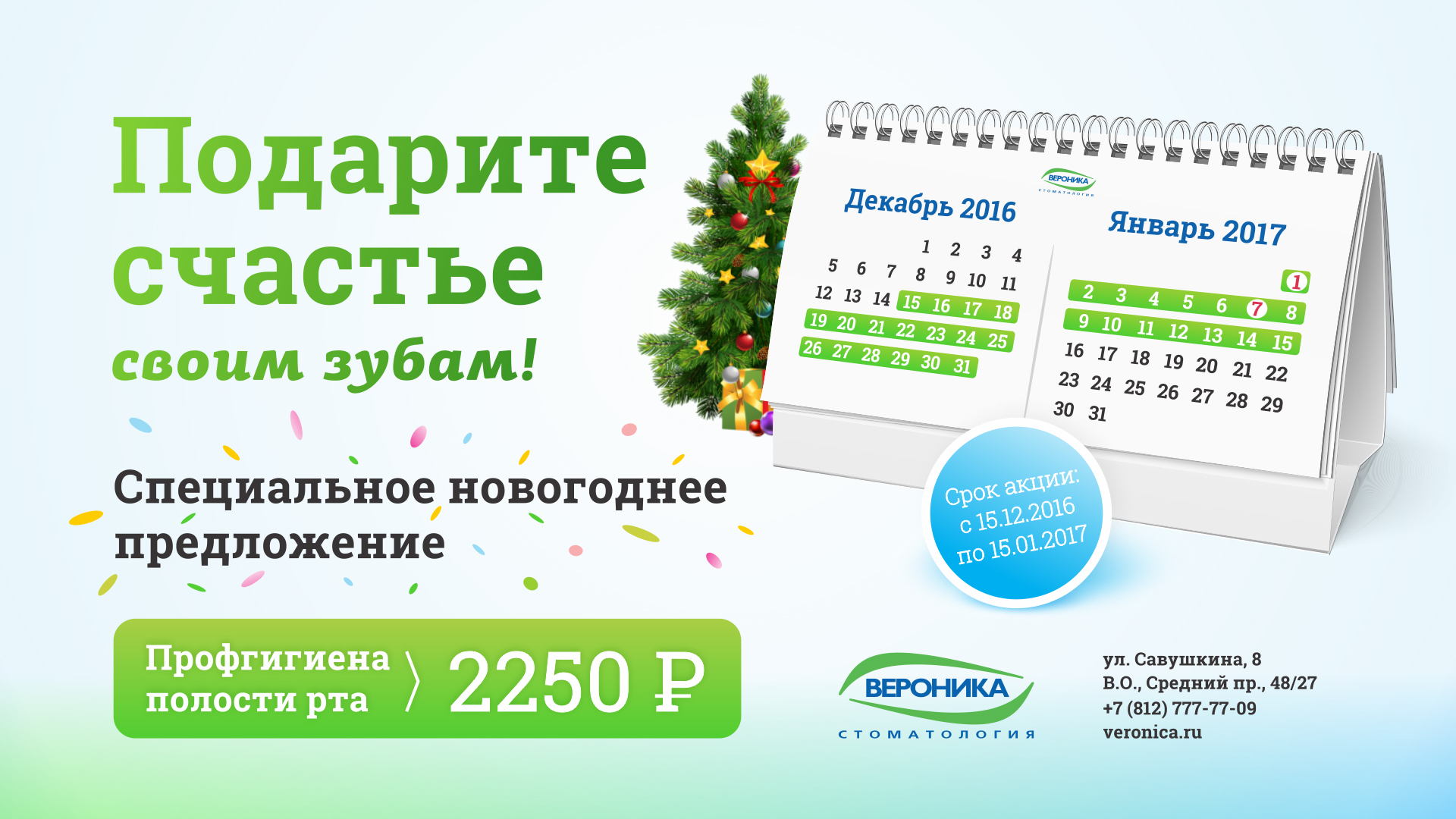 Акция! Профгигиена полости рта за 2250 руб.